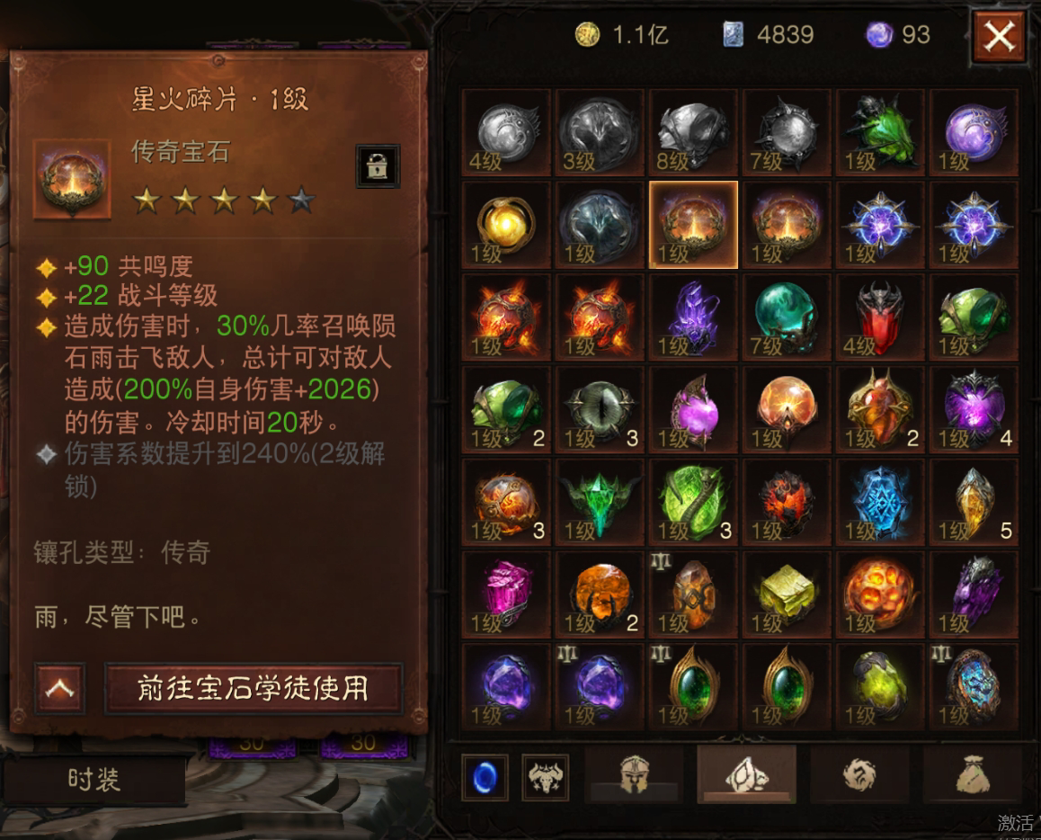 AH61768暗黑不朽账号详情图12 AH61768暗黑不朽账号详情图12