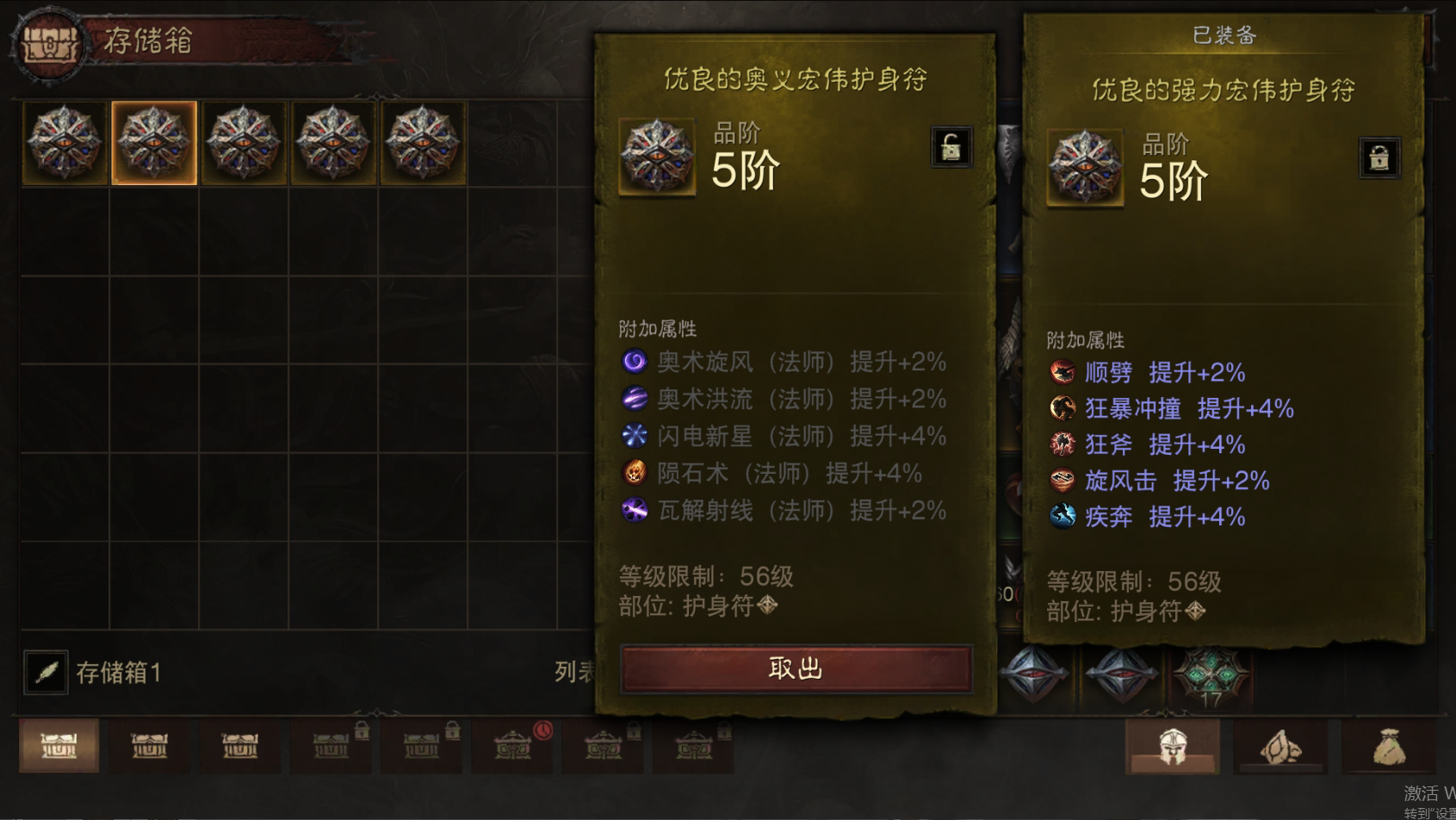 AH61768暗黑不朽账号详情图28 AH61768暗黑不朽账号详情图28