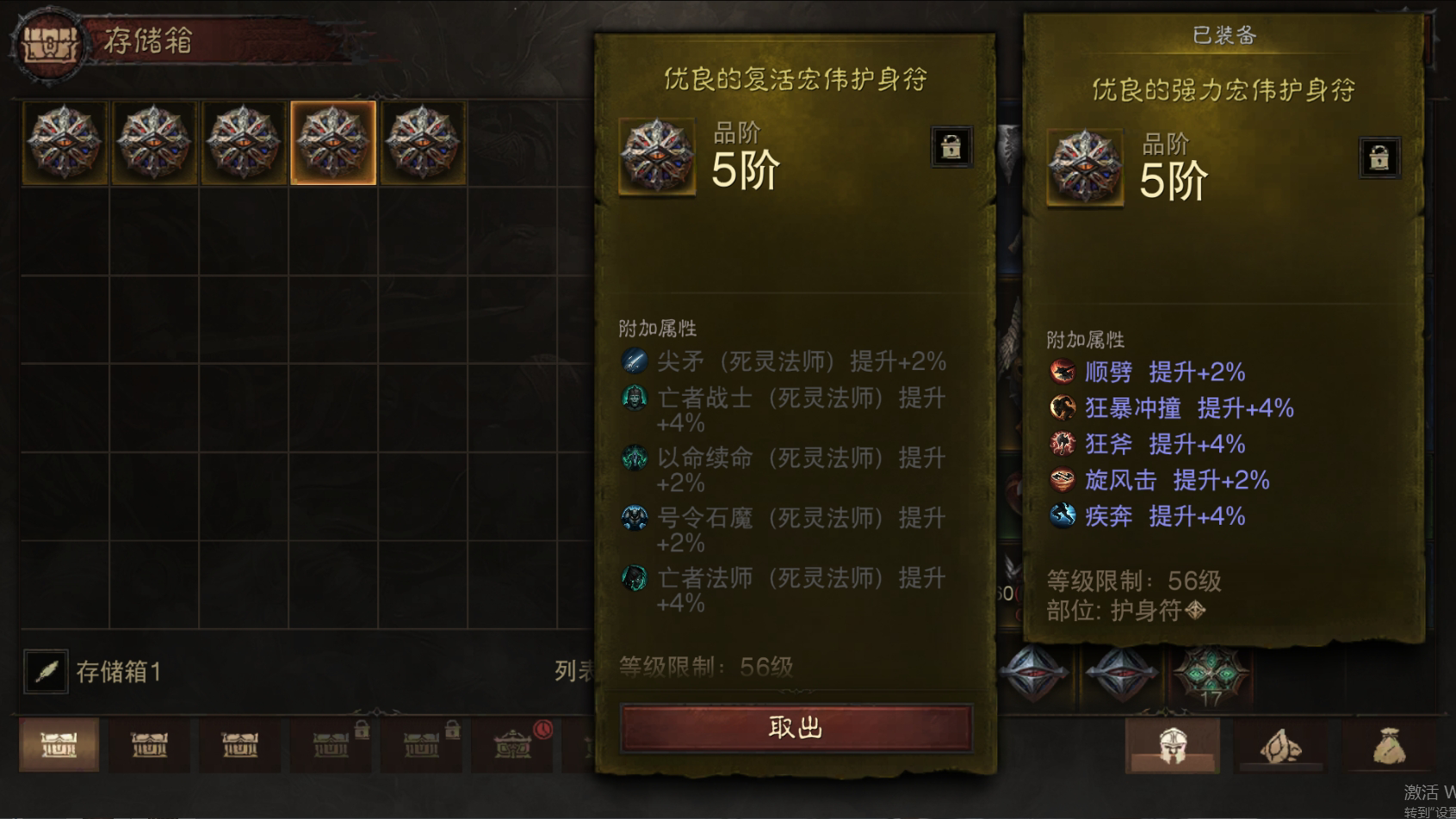AH61768暗黑不朽账号详情图29 AH61768暗黑不朽账号详情图29
