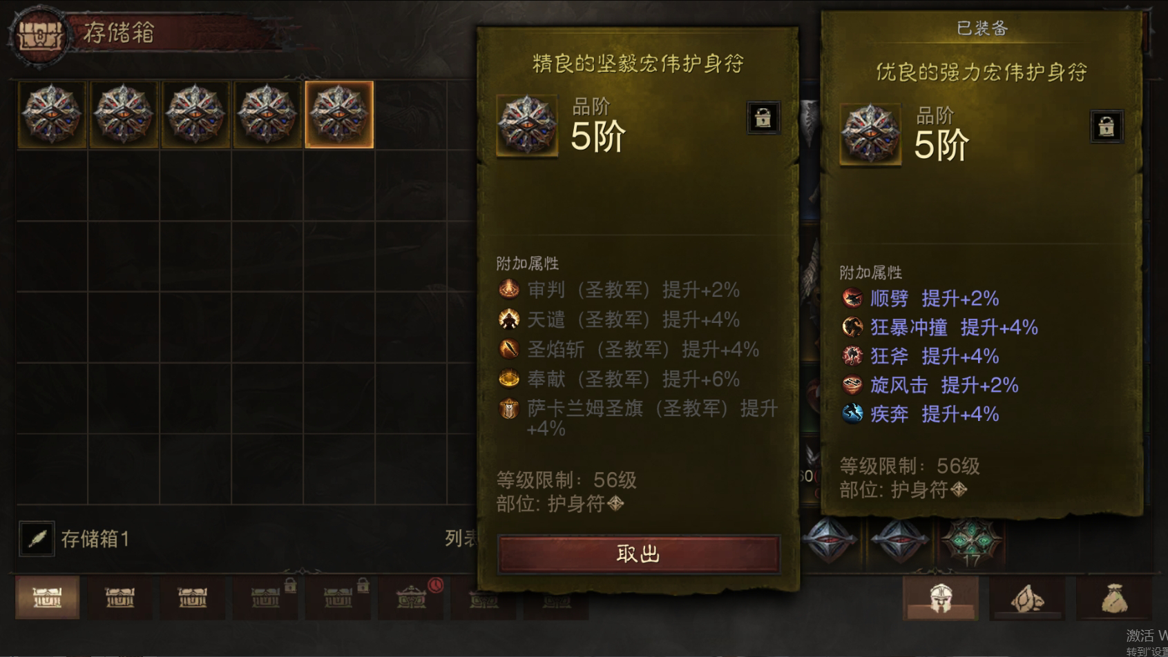 AH61768暗黑不朽账号详情图30 AH61768暗黑不朽账号详情图30