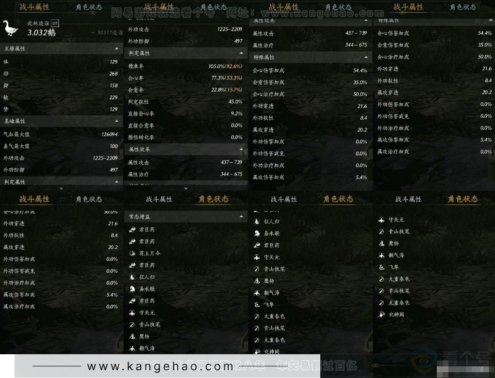 YYS31340燕云十六声账号详情图12 YYS31340燕云十六声账号详情图12