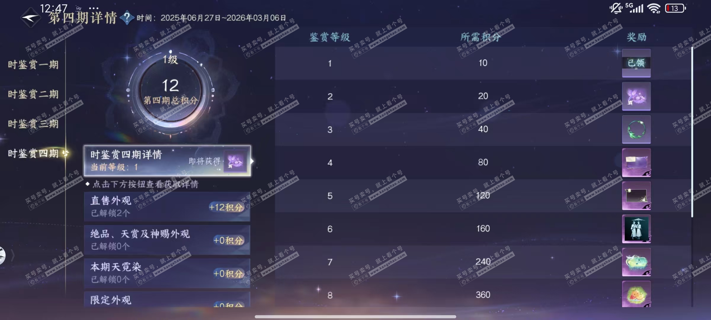 NSH318899逆水寒手游账号详情图32 NSH318899逆水寒手游账号详情图32