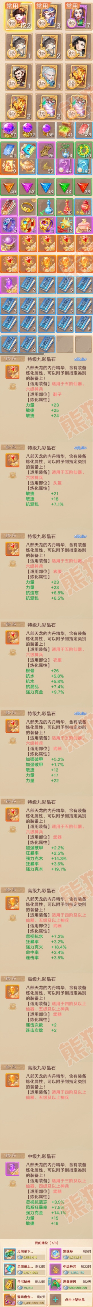 16503大话西游账号详情图9