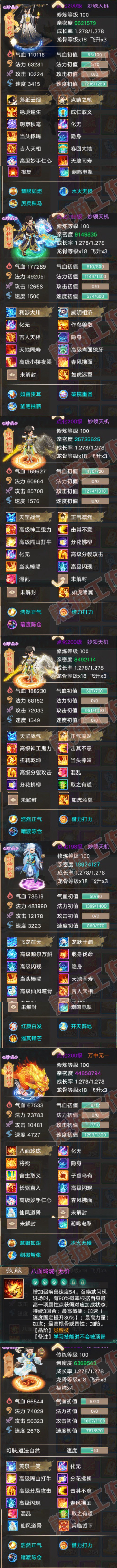 16503大话西游账号详情图6