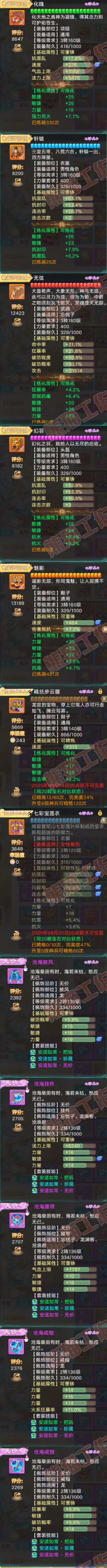 16503大话西游账号详情图4