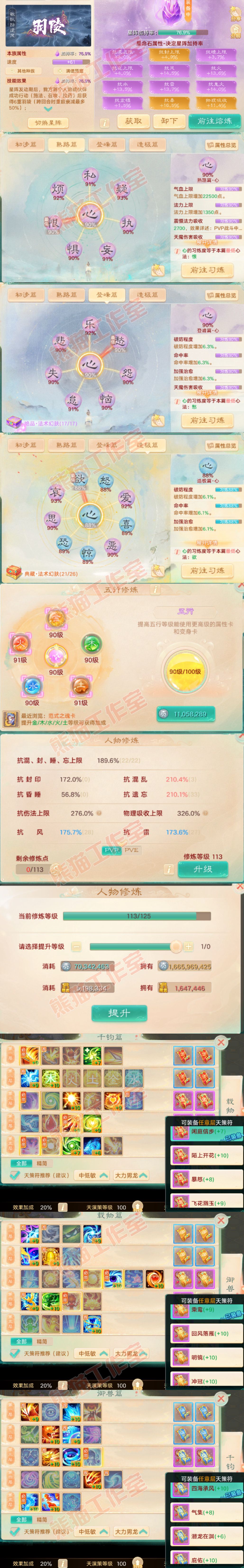 16503大话西游账号详情图3
