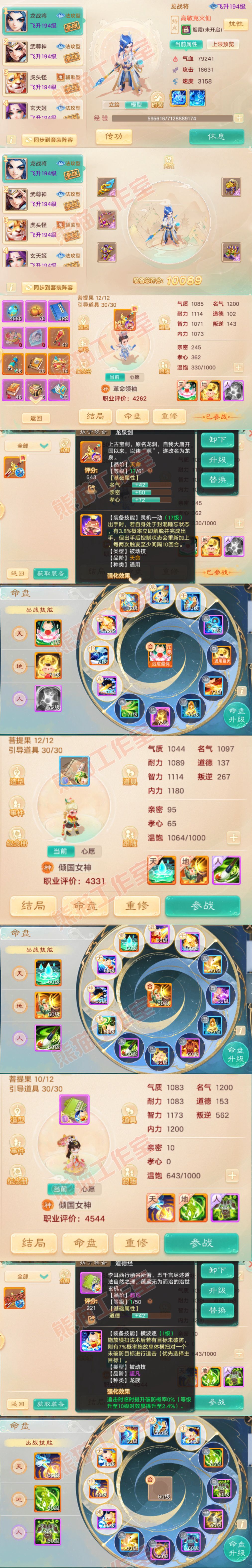 16503大话西游账号详情图12