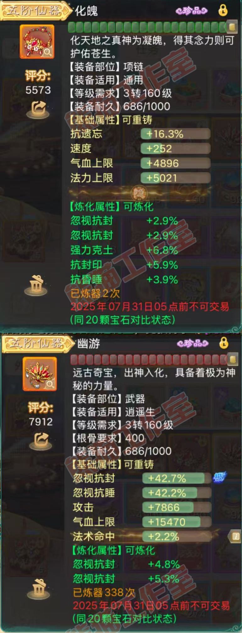 66026大话西游账号详情图5