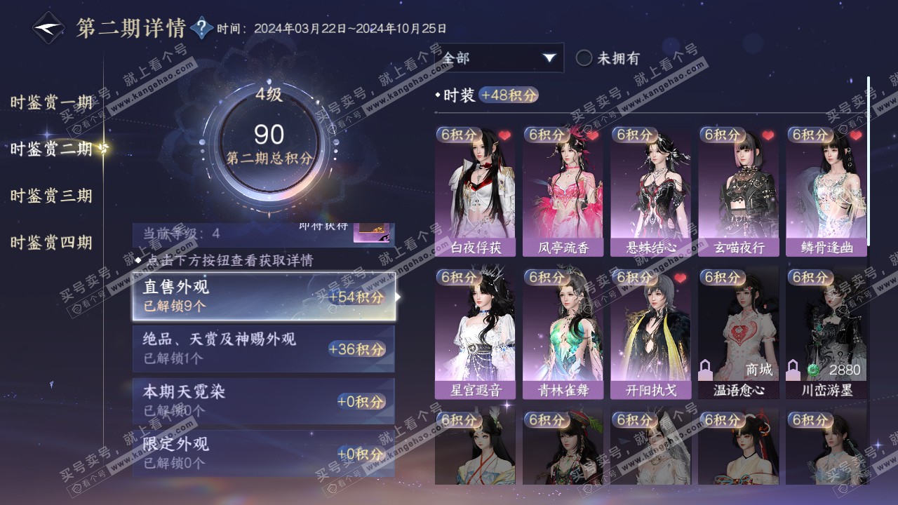NSH318906逆水寒手游账号详情图13 NSH318906逆水寒手游账号详情图13