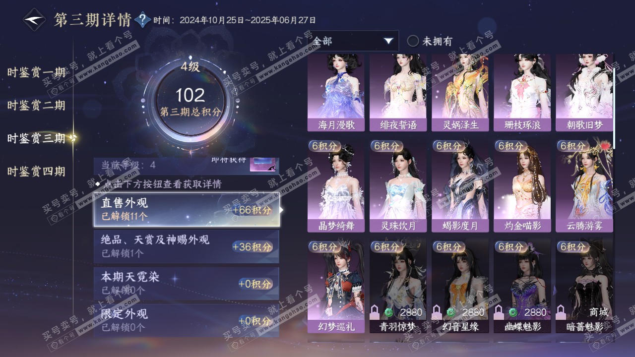 NSH318906逆水寒手游账号详情图14 NSH318906逆水寒手游账号详情图14