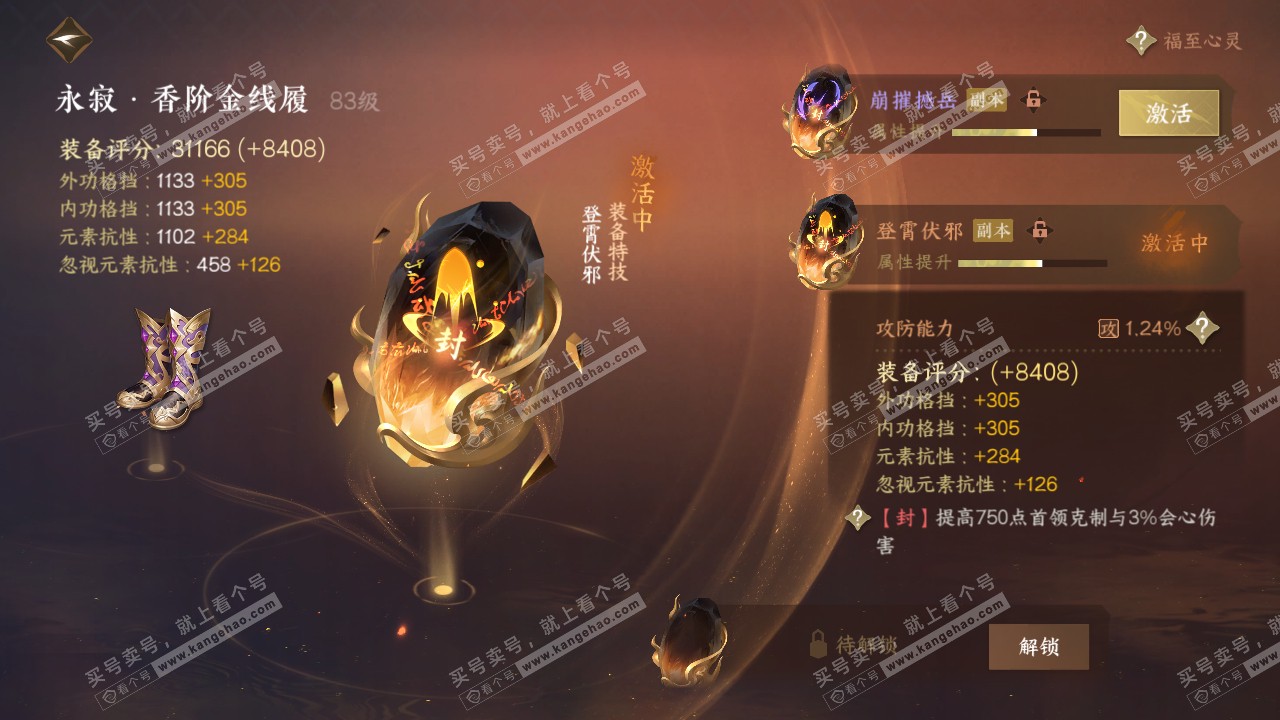 NSH318906逆水寒手游账号详情图19 NSH318906逆水寒手游账号详情图19