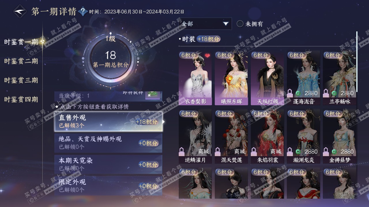 NSH318906逆水寒手游账号详情图12 NSH318906逆水寒手游账号详情图12