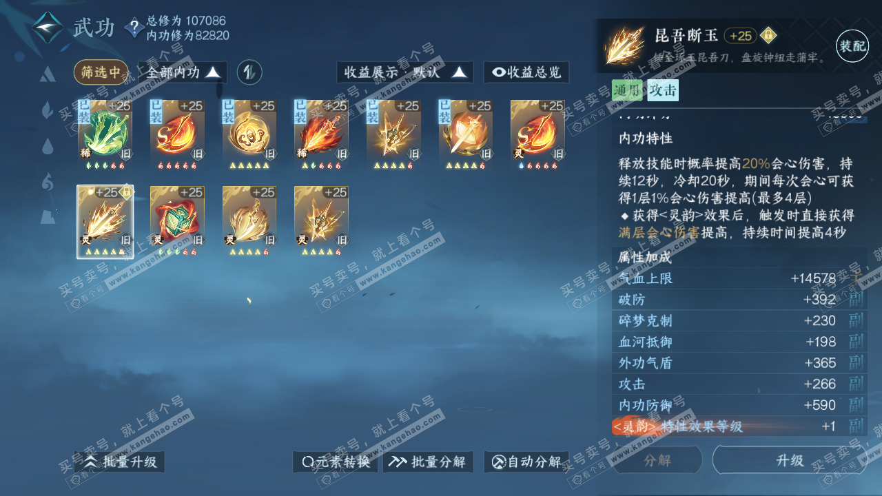 NSH318906逆水寒手游账号详情图25 NSH318906逆水寒手游账号详情图25