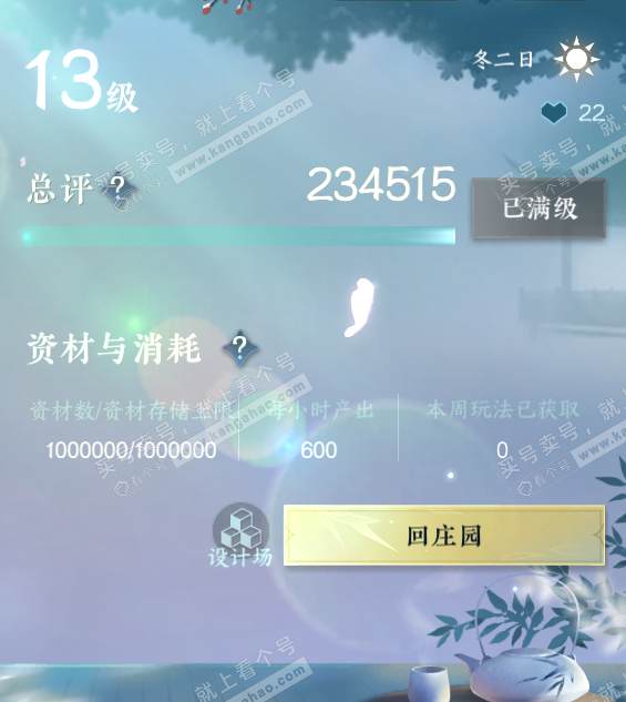 NSH318906逆水寒手游账号详情图29 NSH318906逆水寒手游账号详情图29