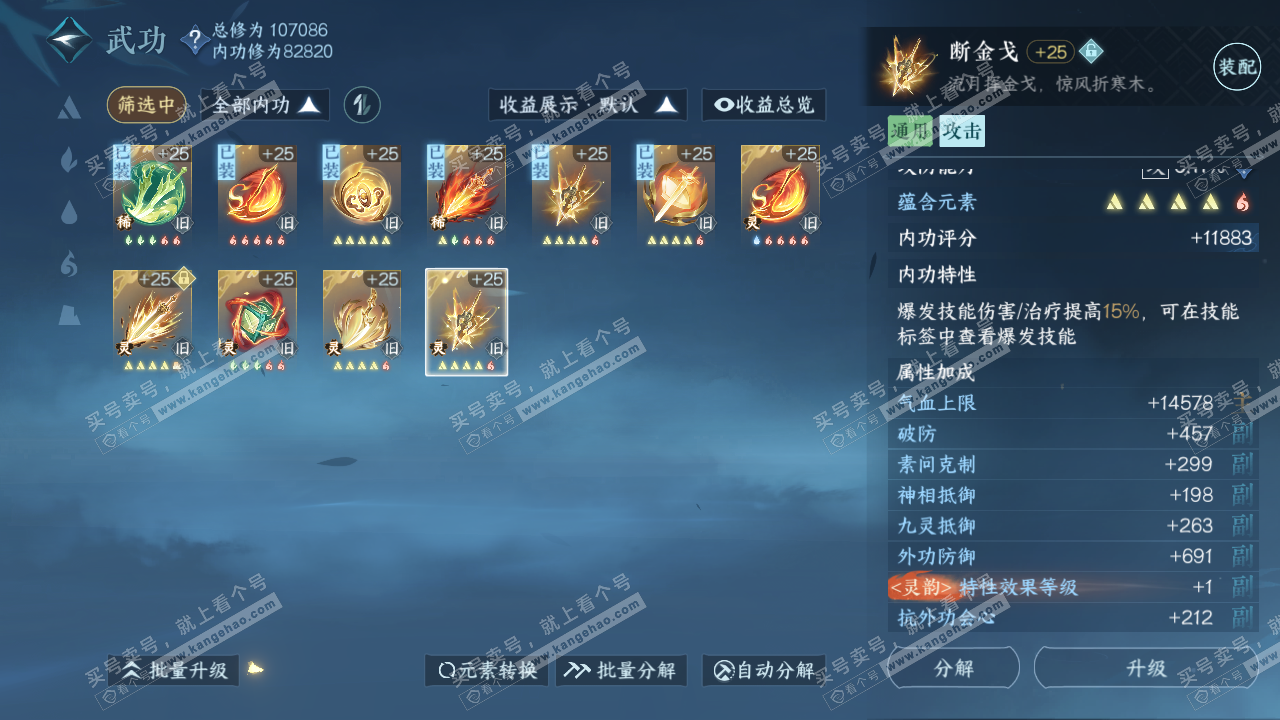 NSH318906逆水寒手游账号详情图28 NSH318906逆水寒手游账号详情图28