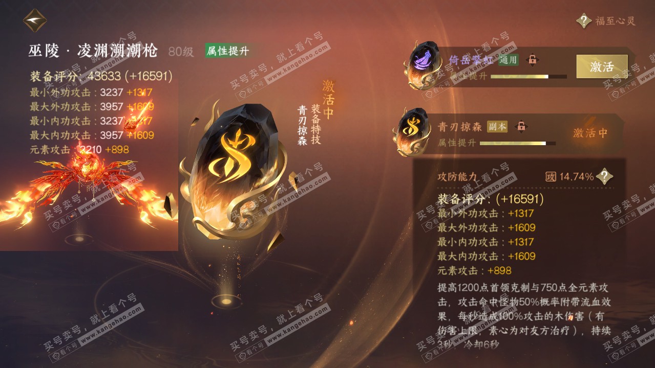 NSH318907逆水寒手游账号详情图29