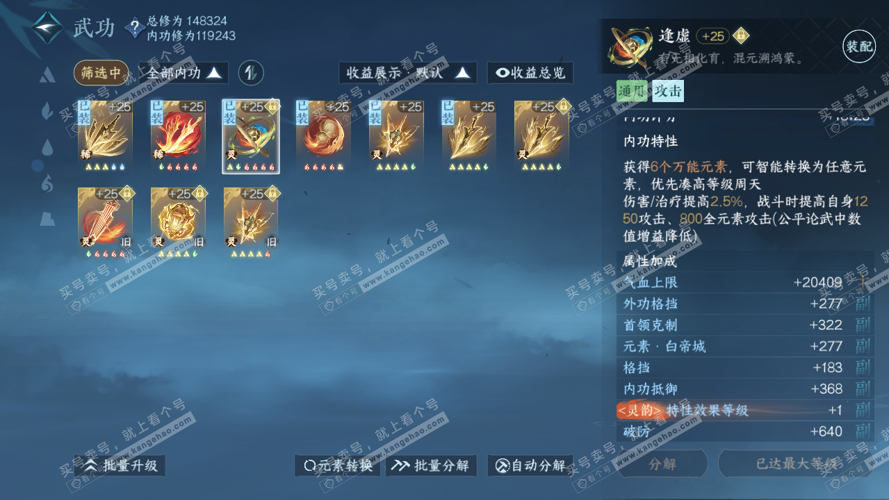 NSH318907逆水寒手游账号详情图23