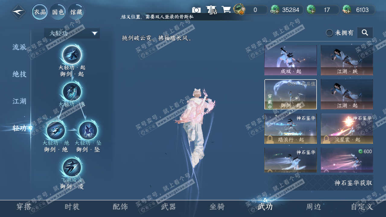 NSH318907逆水寒手游账号详情图10