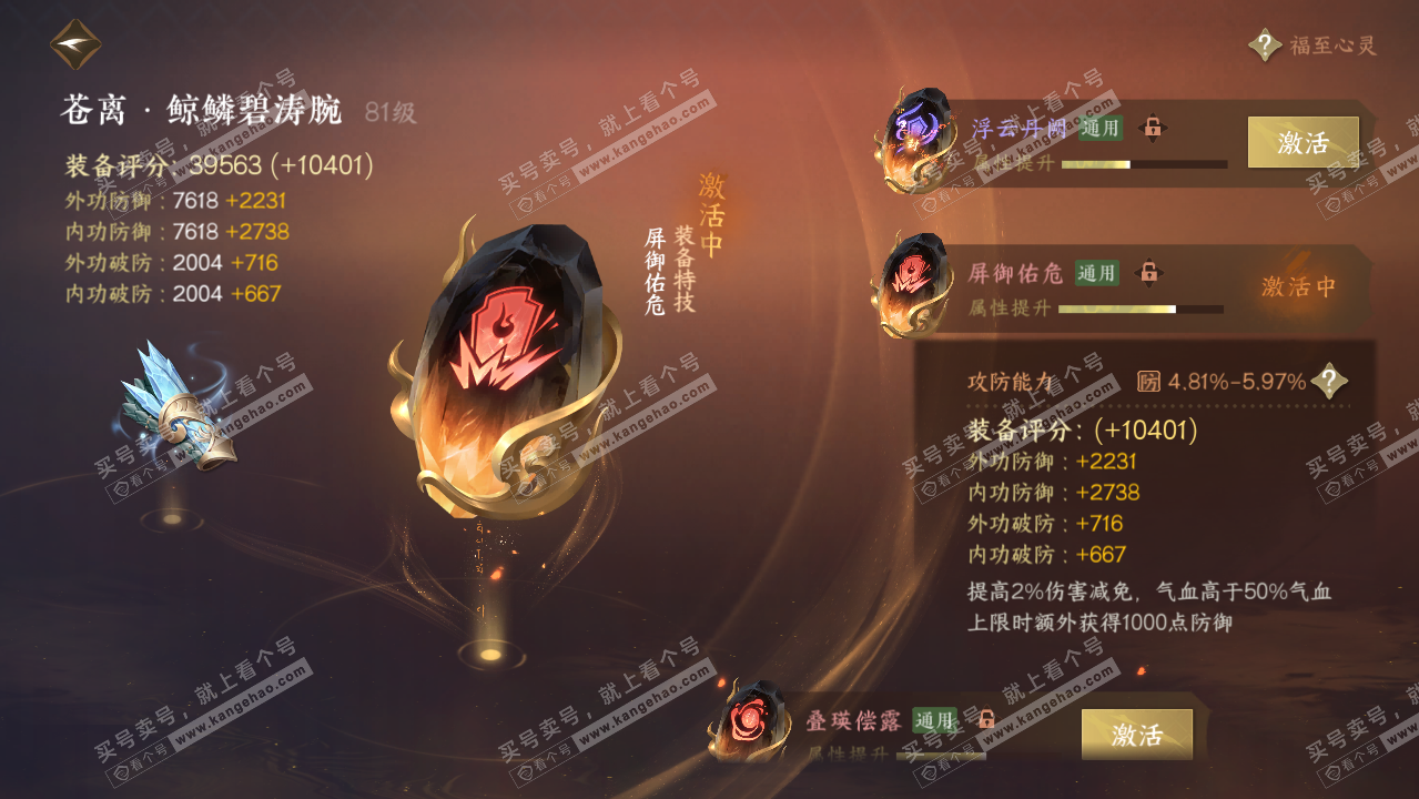 NSH318907逆水寒手游账号详情图30