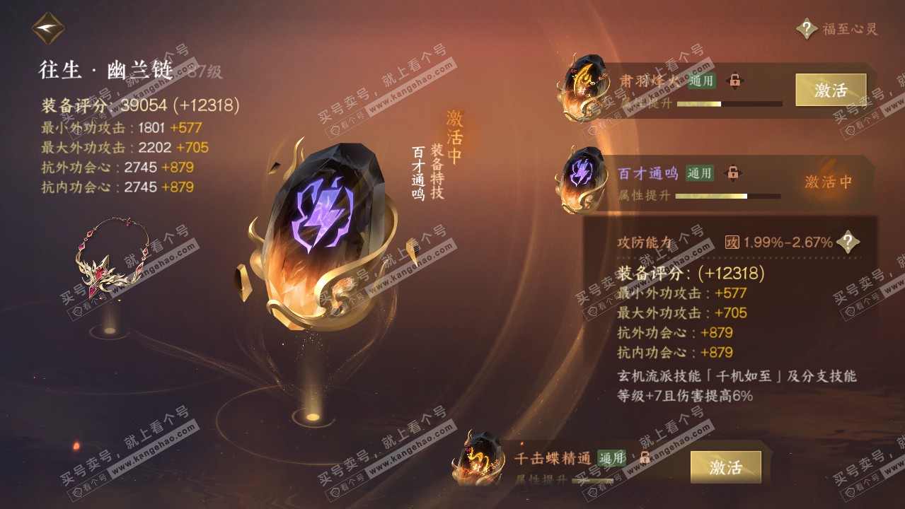 NSH318907逆水寒手游账号详情图34