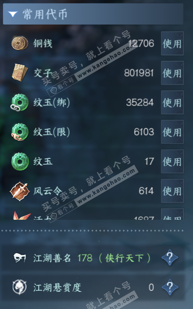 NSH318907逆水寒手游账号详情图6