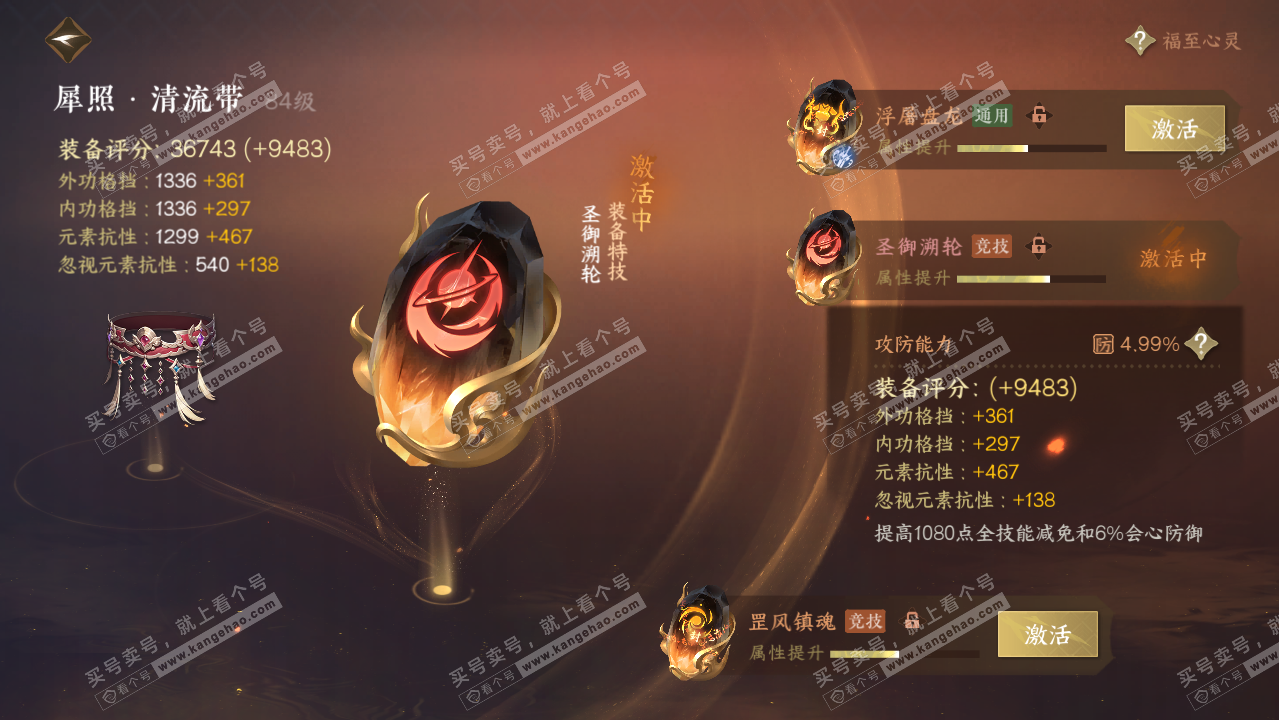 NSH318907逆水寒手游账号详情图32