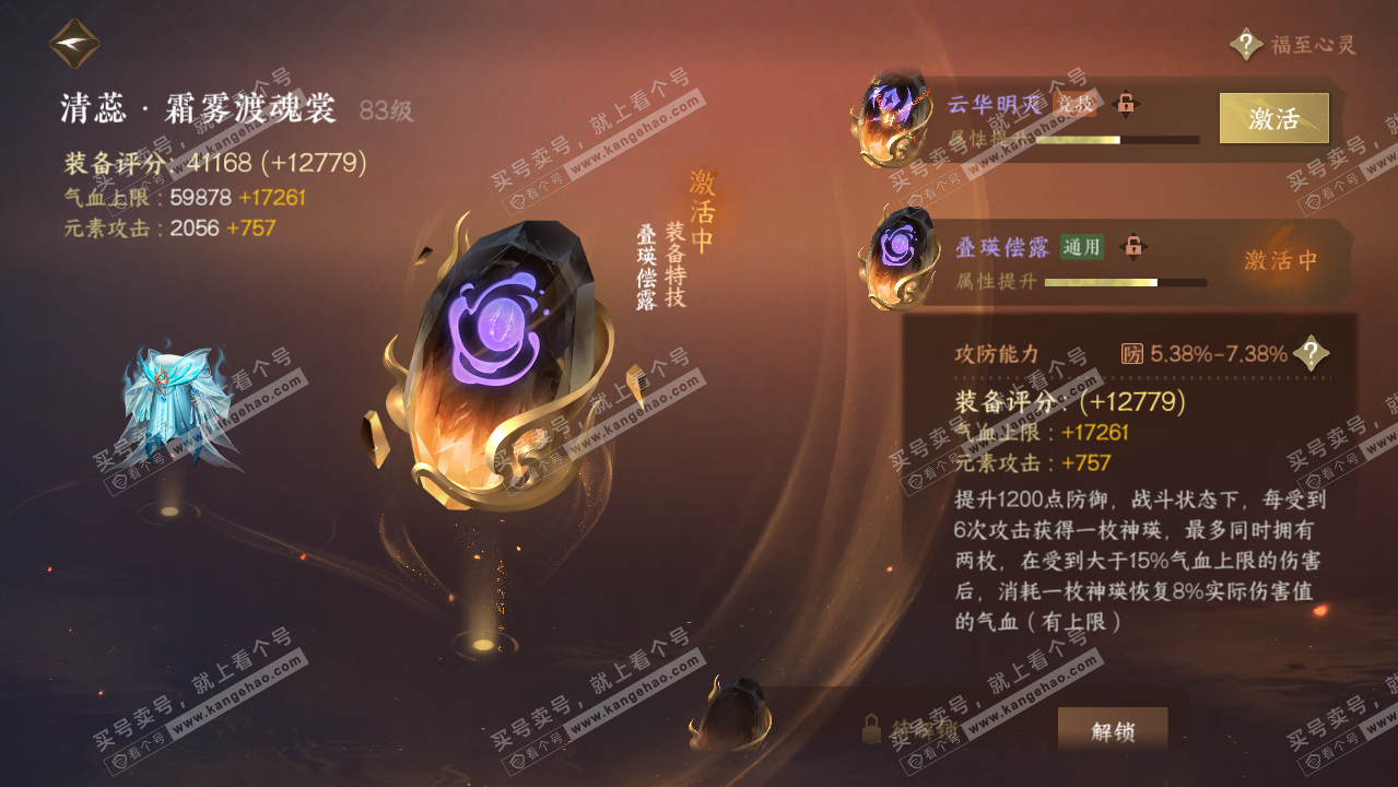 NSH318907逆水寒手游账号详情图31