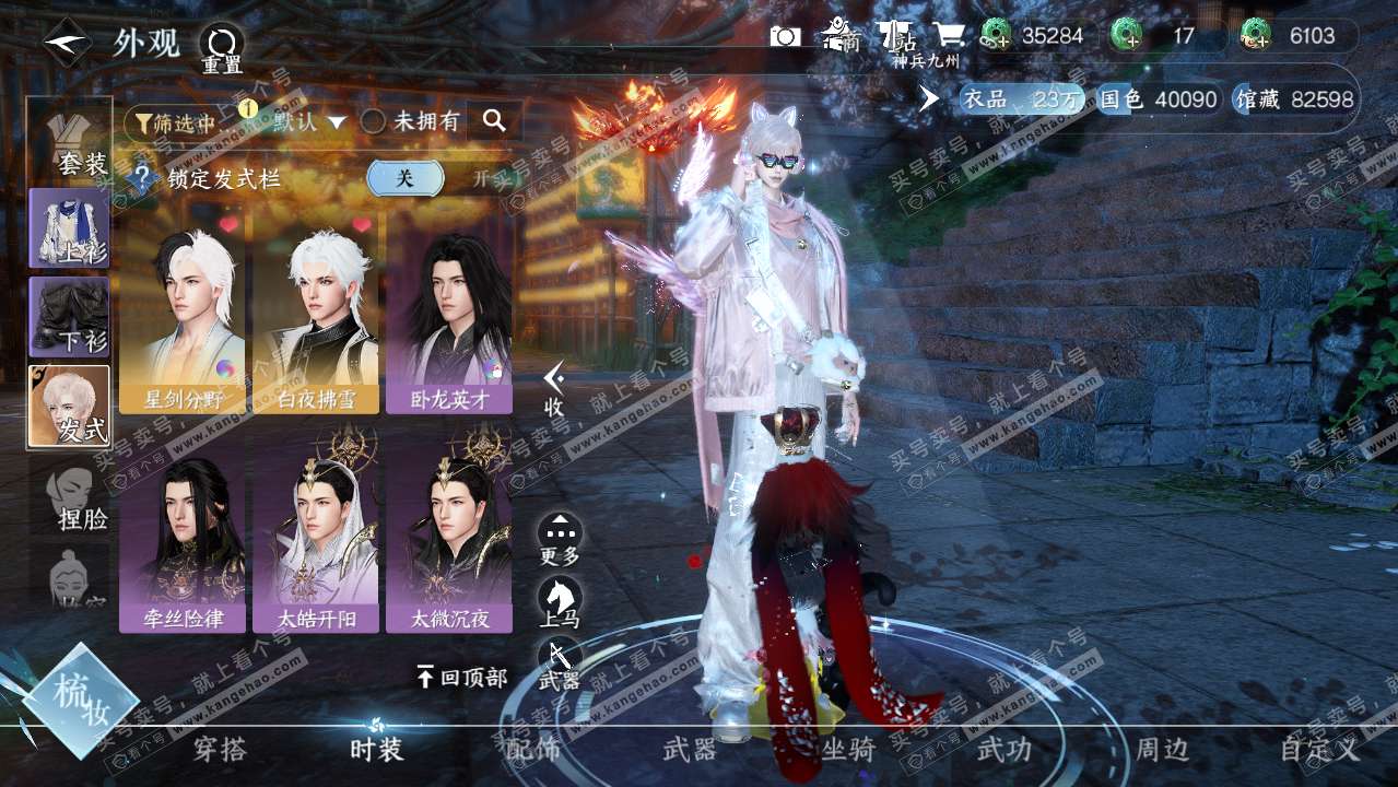 NSH318907逆水寒手游账号详情图7