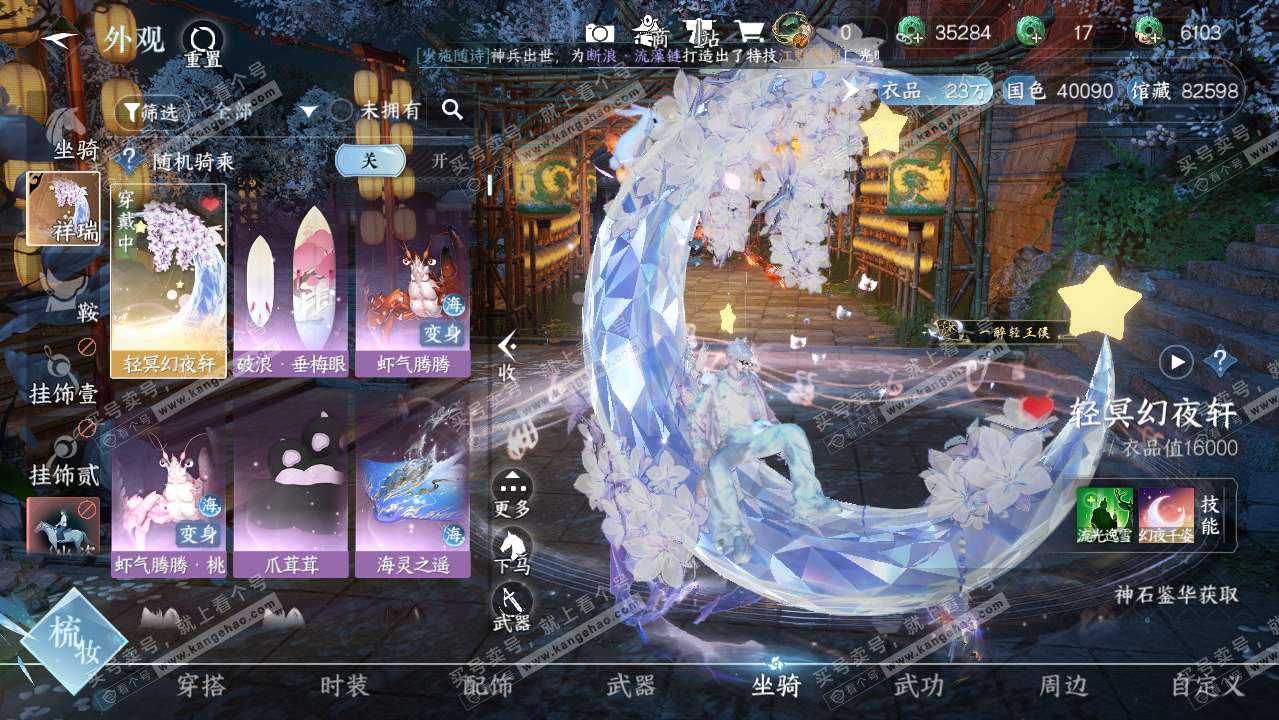NSH318907逆水寒手游账号详情图9