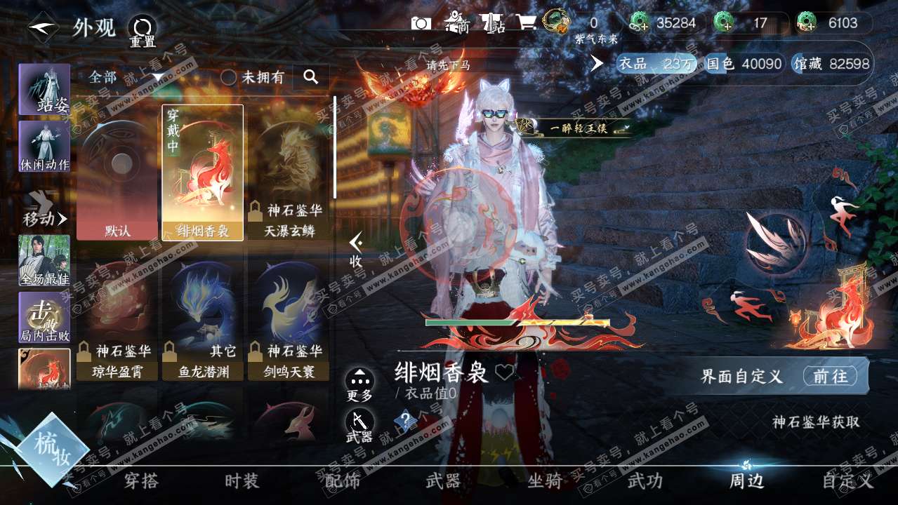 NSH318907逆水寒手游账号详情图11