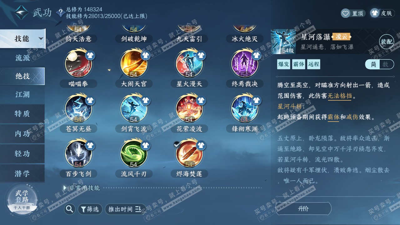 NSH318907逆水寒手游账号详情图20