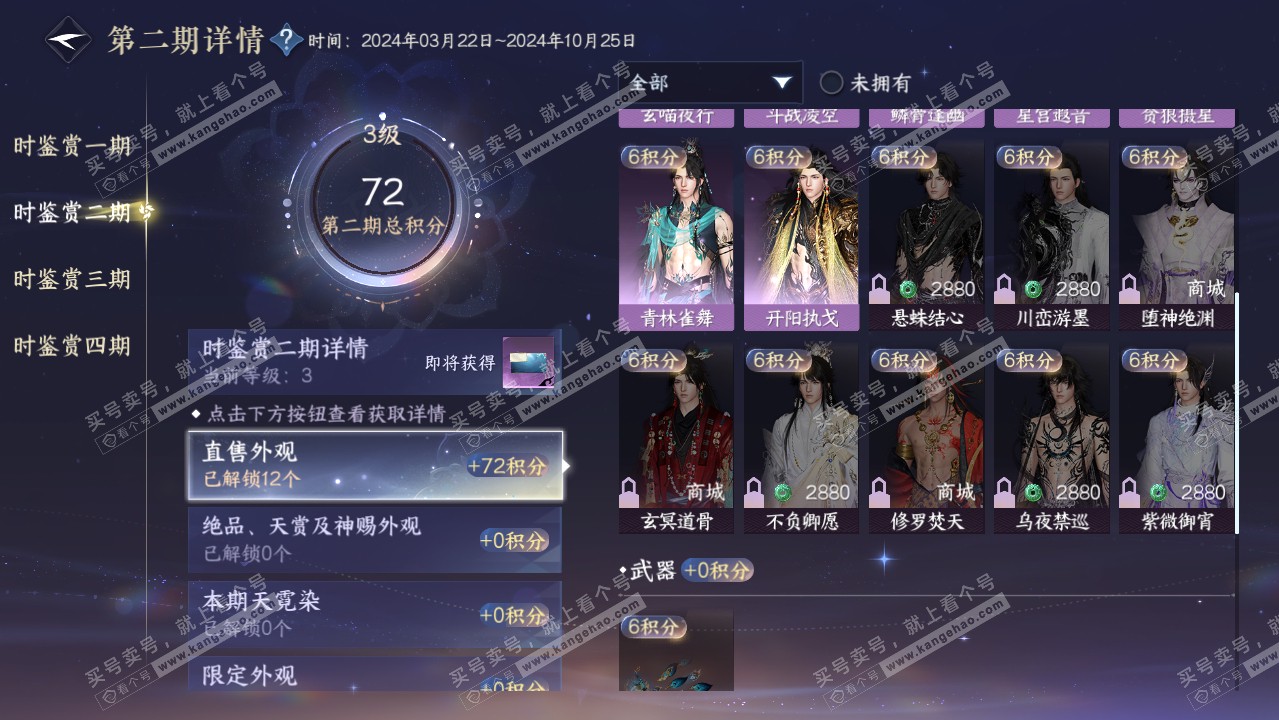 NSH318907逆水寒手游账号详情图16