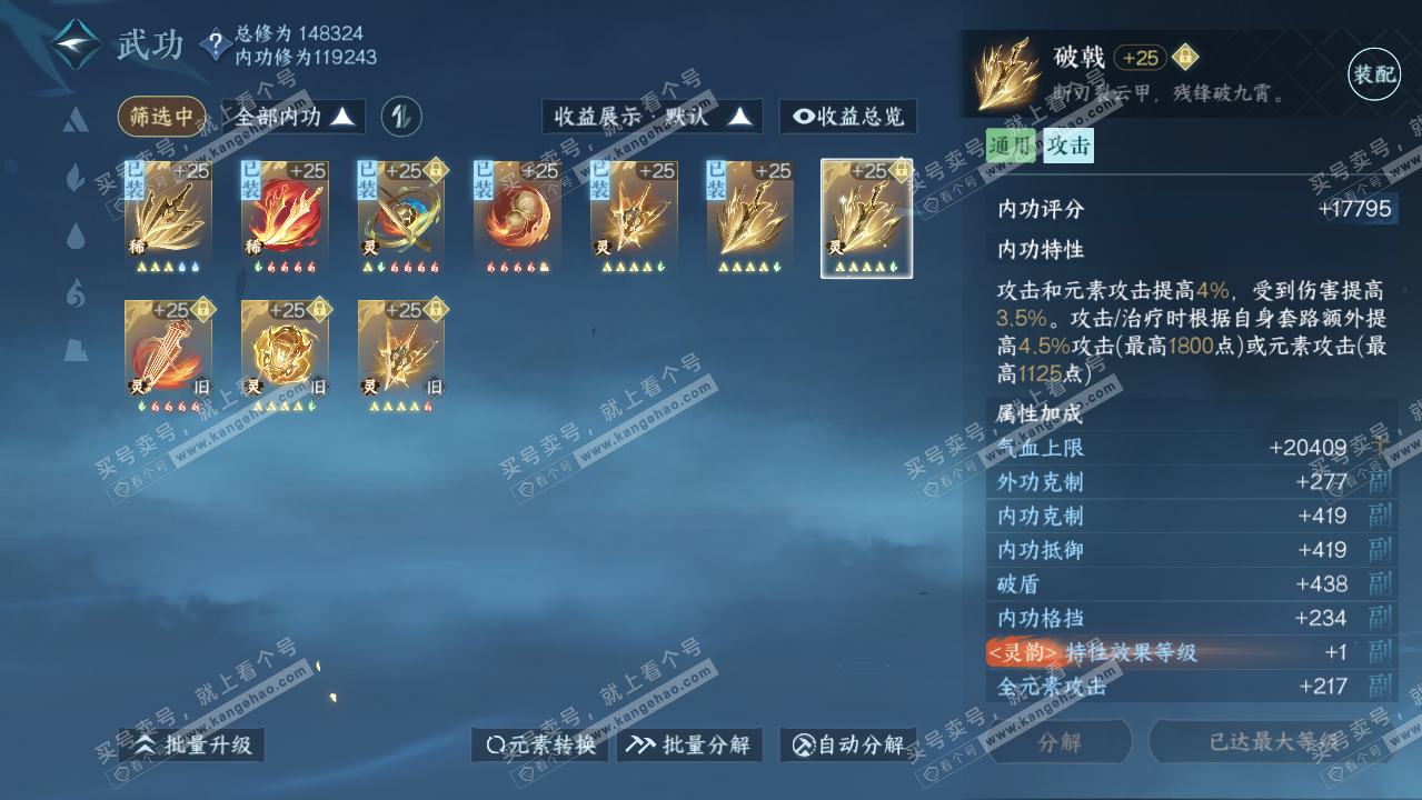 NSH318907逆水寒手游账号详情图25