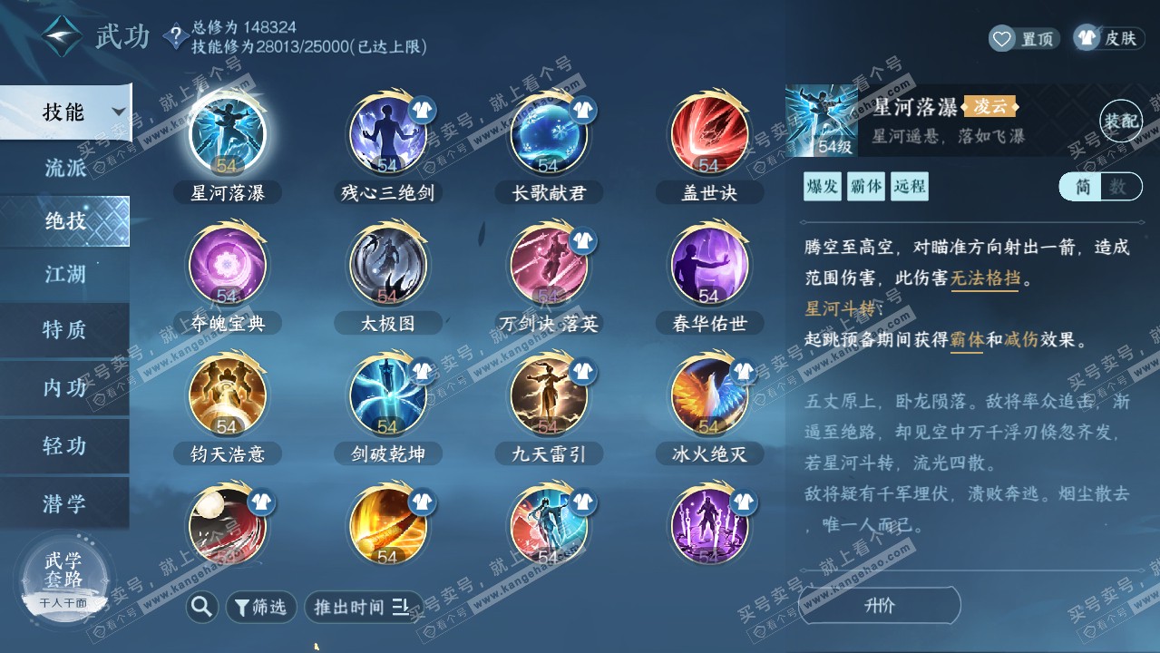NSH318907逆水寒手游账号详情图19