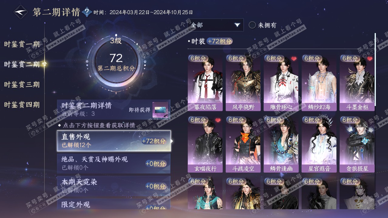 NSH318907逆水寒手游账号详情图15