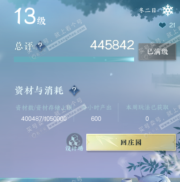 NSH318907逆水寒手游账号详情图38