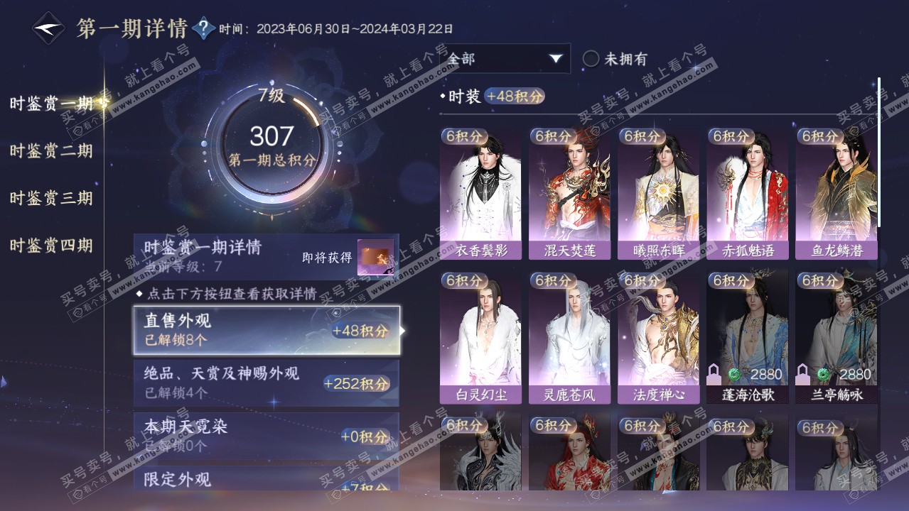 NSH318907逆水寒手游账号详情图14