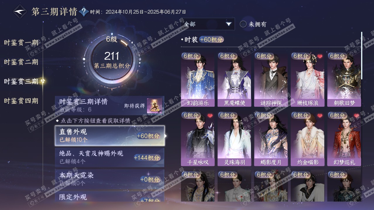 NSH318907逆水寒手游账号详情图17