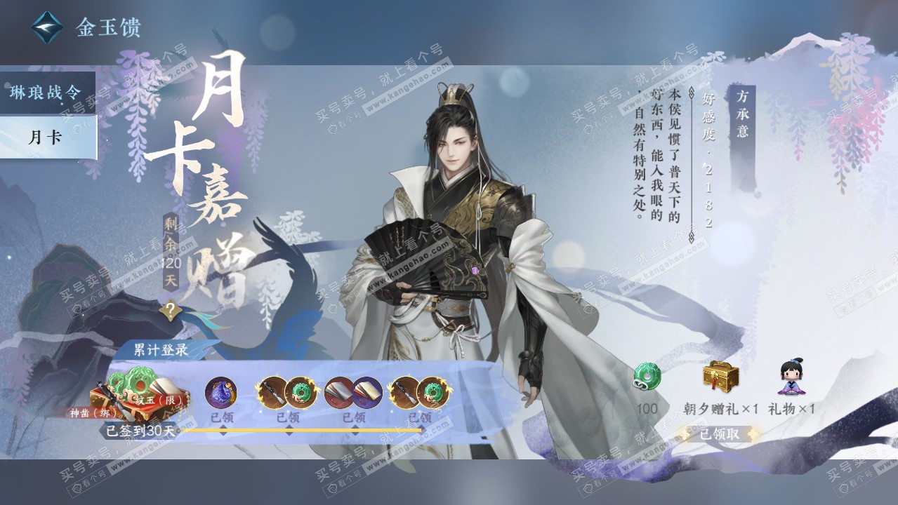 NSH318907逆水寒手游账号详情图39