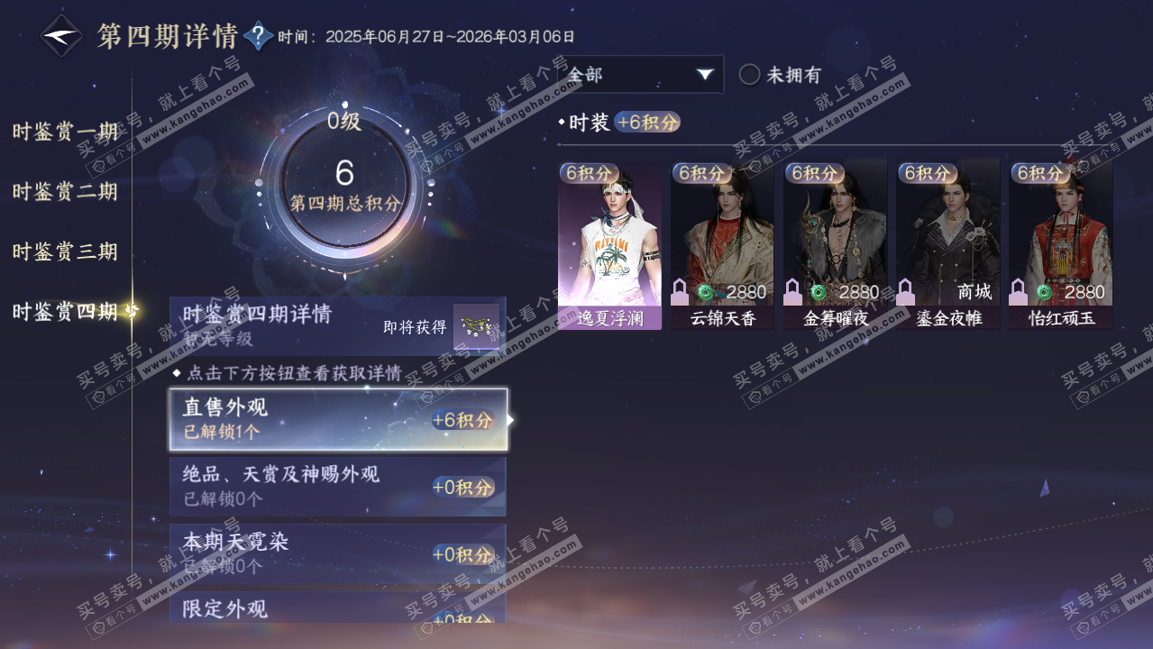 NSH318907逆水寒手游账号详情图18