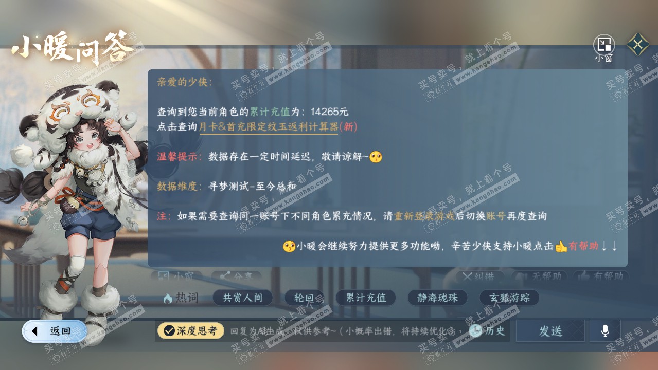 NSH318907逆水寒手游账号详情图40