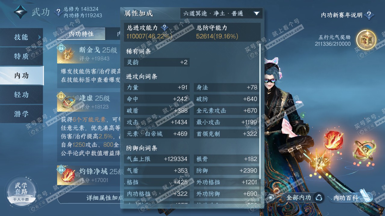 NSH318907逆水寒手游账号详情图21