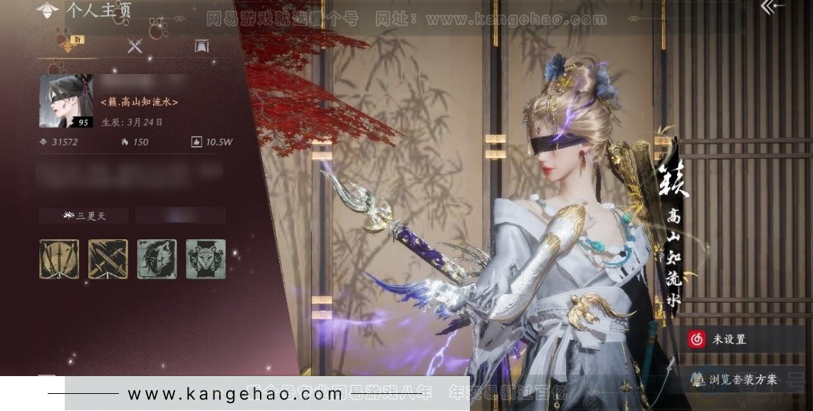 YYS31342燕云十六声账号详情图1 YYS31342燕云十六声账号详情图1