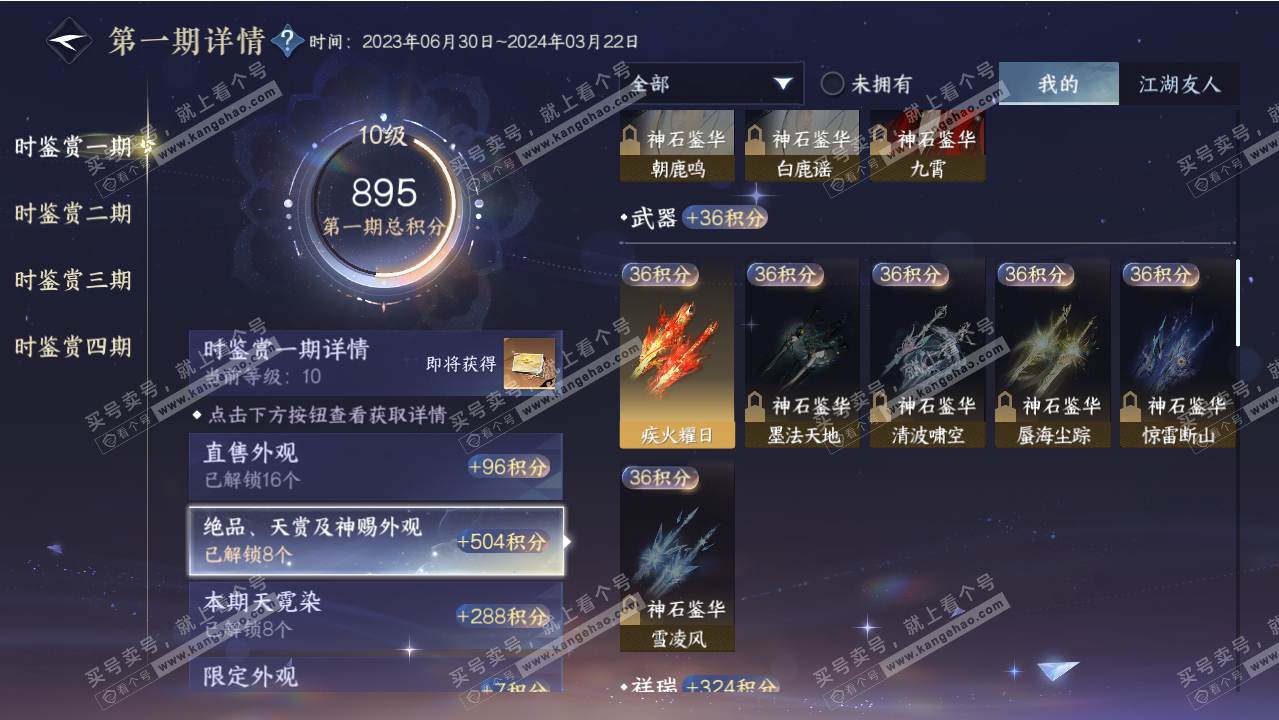NSH318909逆水寒手游账号详情图14 NSH318909逆水寒手游账号详情图14