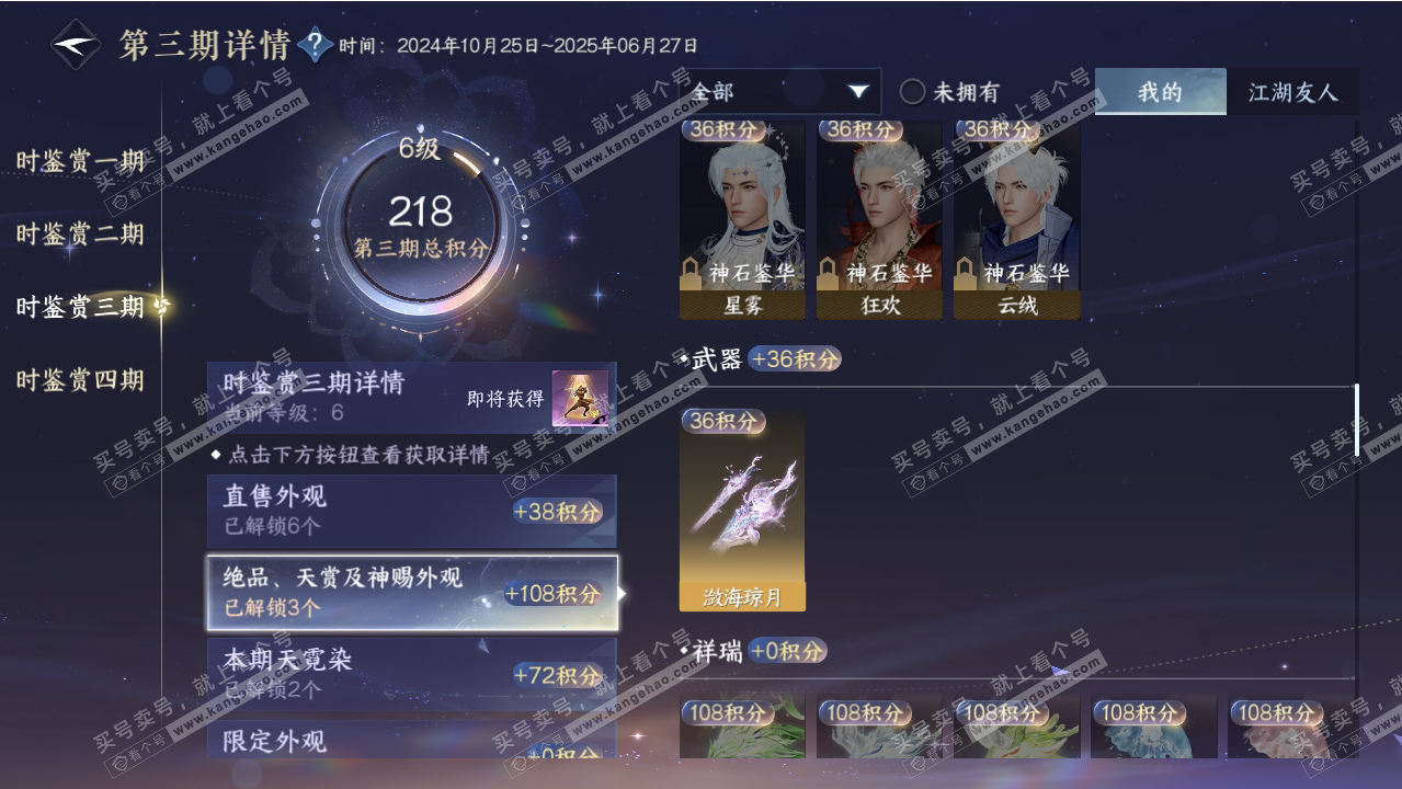 NSH318909逆水寒手游账号详情图18 NSH318909逆水寒手游账号详情图18