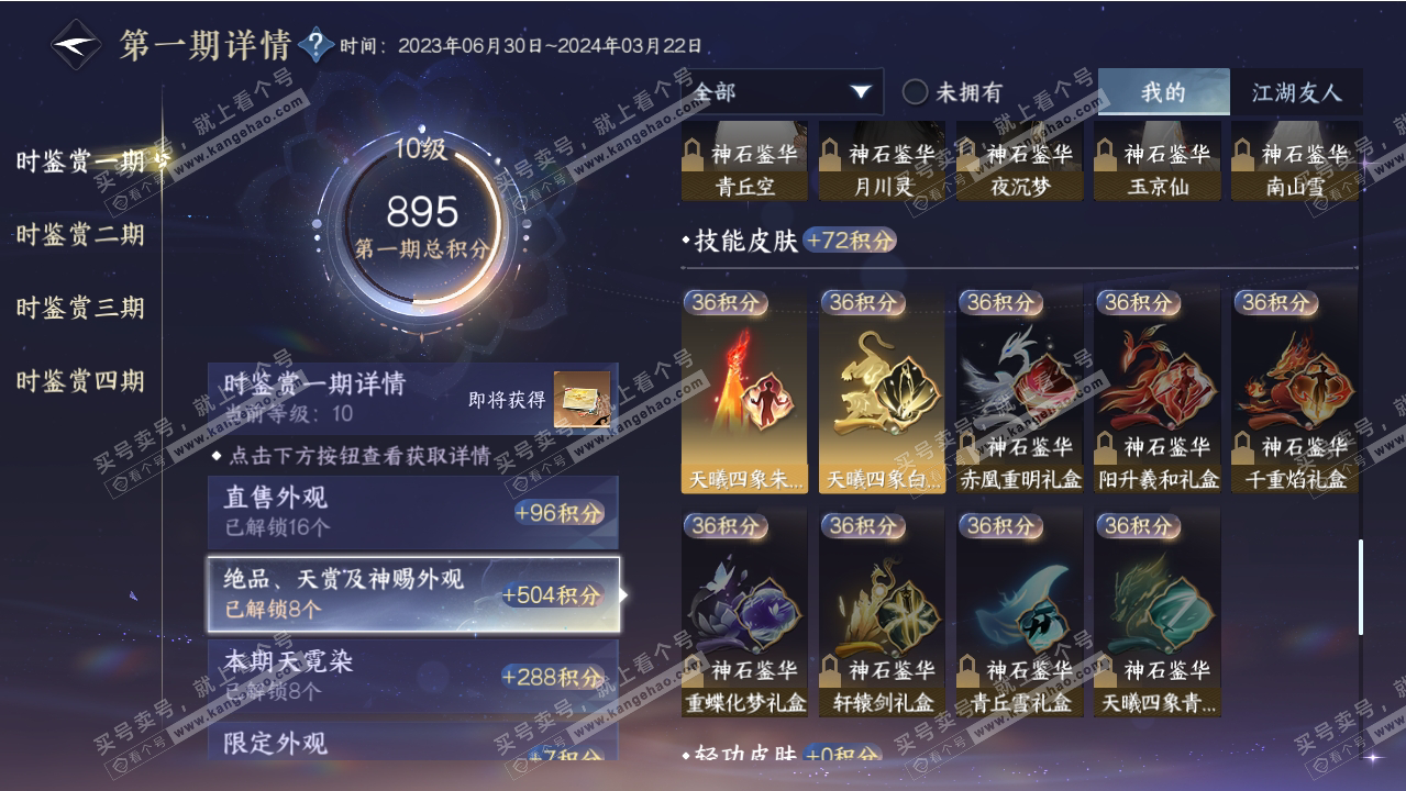 NSH318909逆水寒手游账号详情图16 NSH318909逆水寒手游账号详情图16