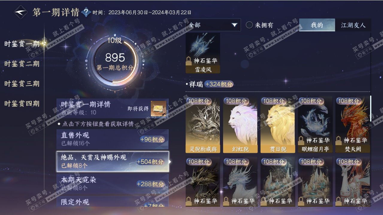 NSH318909逆水寒手游账号详情图15 NSH318909逆水寒手游账号详情图15