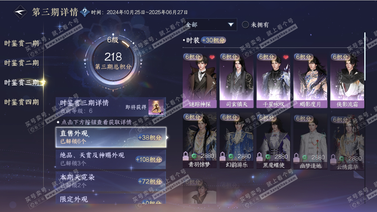 NSH318909逆水寒手游账号详情图23 NSH318909逆水寒手游账号详情图23