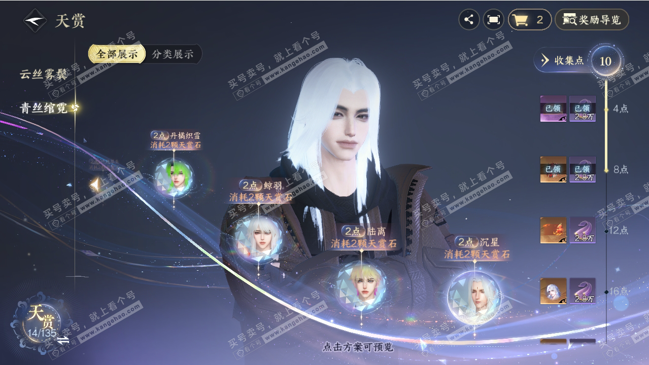 NSH318909逆水寒手游账号详情图13 NSH318909逆水寒手游账号详情图13
