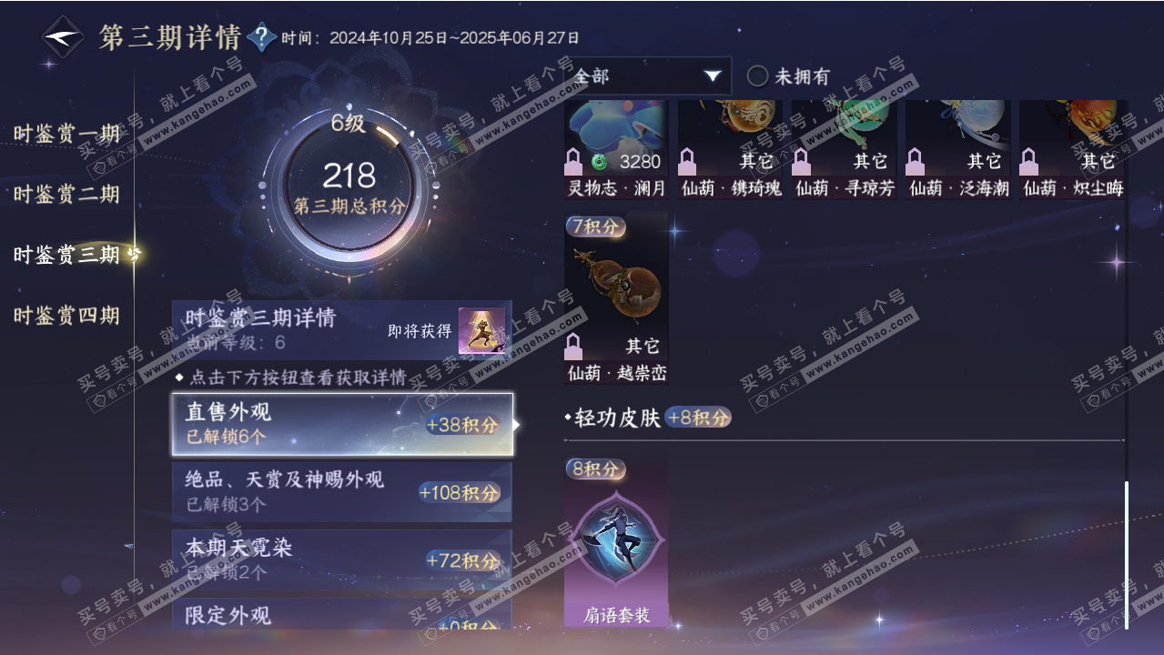 NSH318909逆水寒手游账号详情图24 NSH318909逆水寒手游账号详情图24